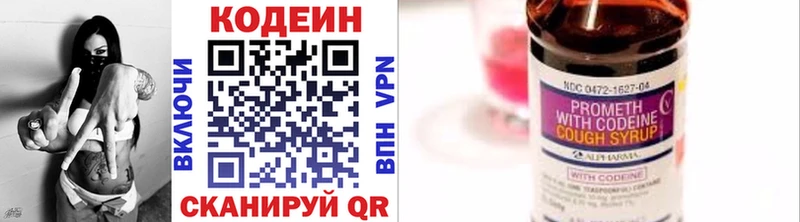 хочу Новое Девяткино Codein напиток Lean (лин)